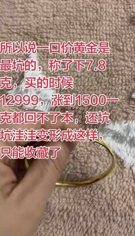  黄金饰品销售乱象频现，一口价模式下克重信息常被隐藏；消费者高溢价购入后，维权之路异常艰难。 新闻 黄金饰品销售乱象频现，一口价模式下克重信息常被隐藏；消费者高溢价购入后，维权之路异常艰难。 新闻 黄金饰品销售乱象频现，一口价模式下克重信息常被隐藏；消费者高溢价购入后，维权之路异常艰难。 新闻