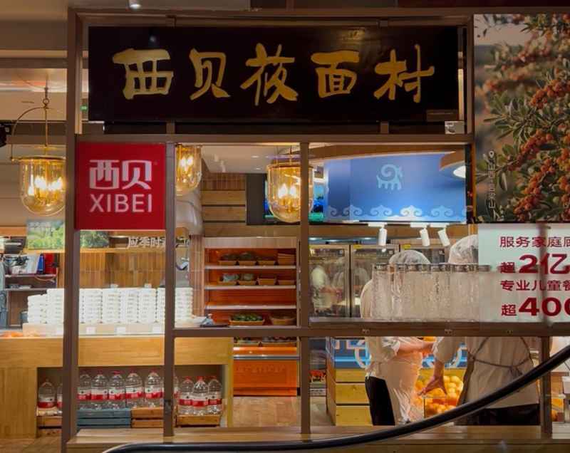  西贝首店面临调整，北京六里桥旗舰店缩减经营规模；创业起点遇挑战 新闻 西贝首店面临调整，北京六里桥旗舰店缩减经营规模；创业起点遇挑战 新闻