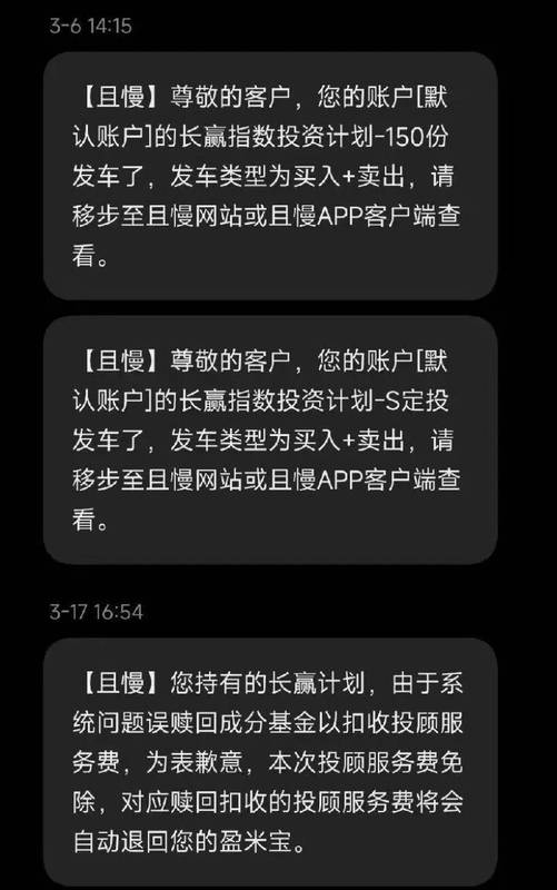  投顾平台误操作频发，基民持仓遭擅自赎回；盈米且慢紧急回应。 股票财经