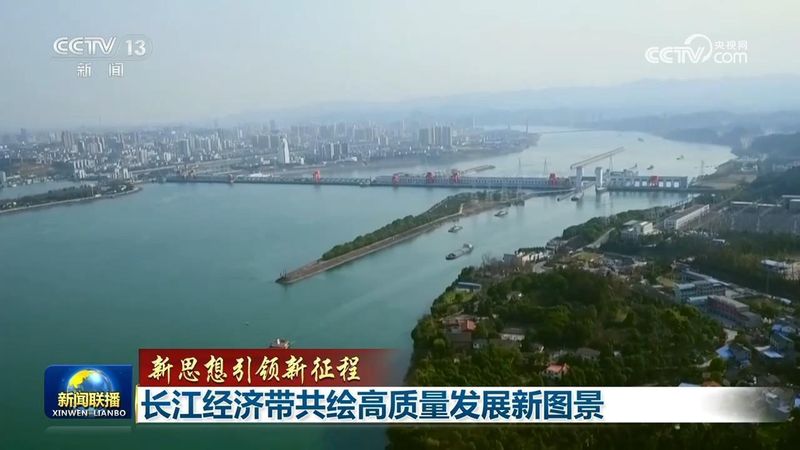  长江经济带绿色转型：从生态修复到产业升级的实战复盘 新闻